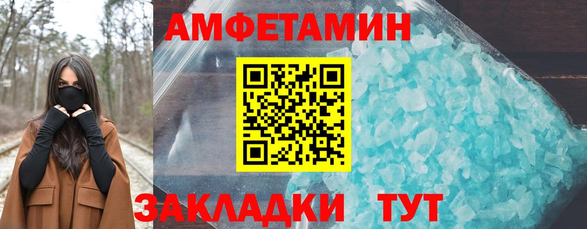 АМФЕТАМИН Розовый Горно-Алтайск