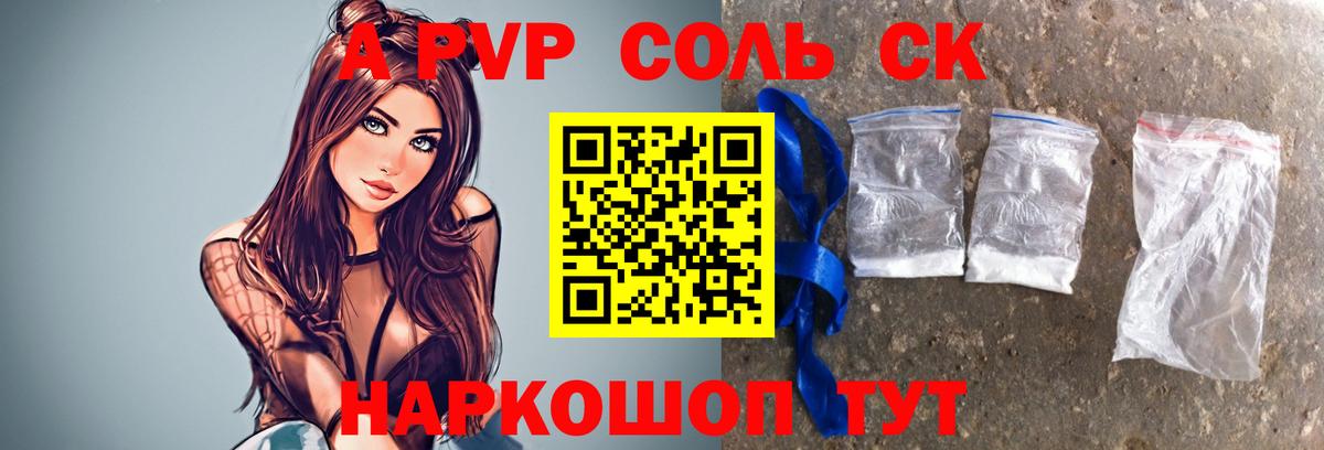 Alpha PVP  Alpha-PVP СК  Вход с VPN  наркотики  A PVP кристаллы  Горно-Алтайск  APVP СК 