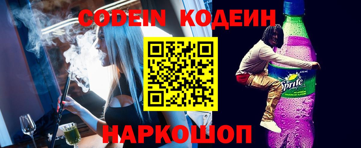 наркошоп  Вход с VPN  Кодеин Purple Drank  Горно-Алтайск  Кодеин Purple Drank 