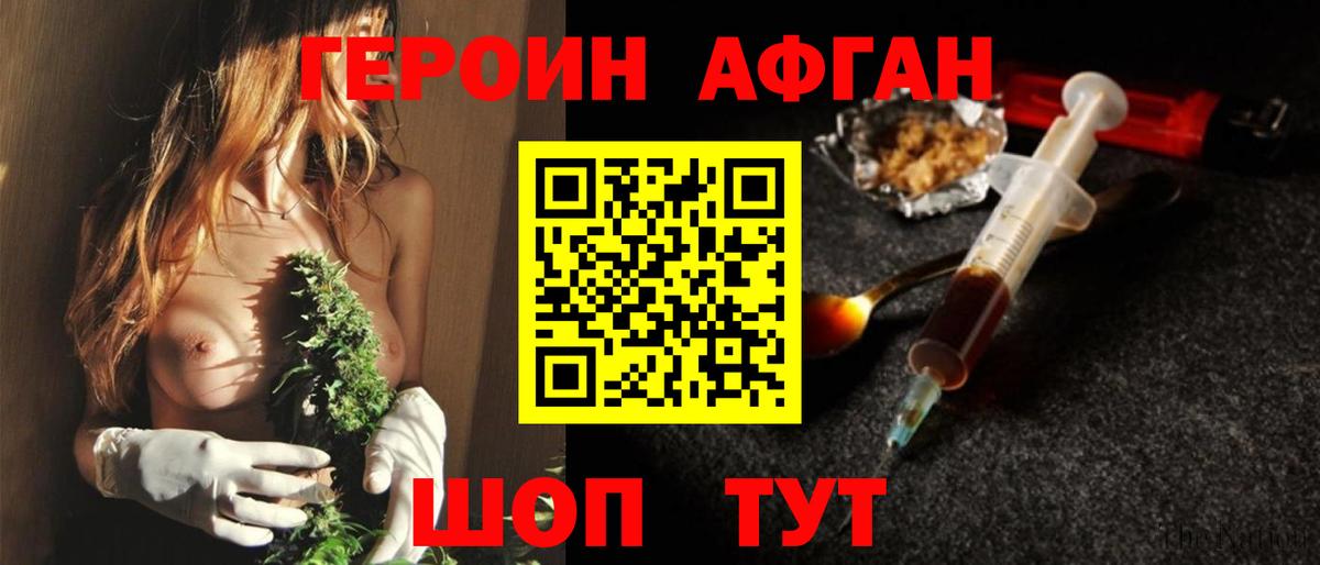 Героин Афган  Вход с VPN  Горно-Алтайск 