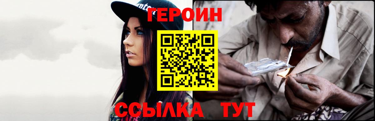 ГЕРОИН VHQ Горно-Алтайск
