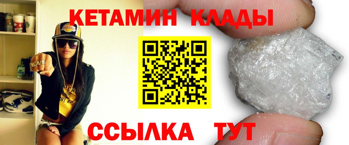 Кетамин ketamine Горно-Алтайск