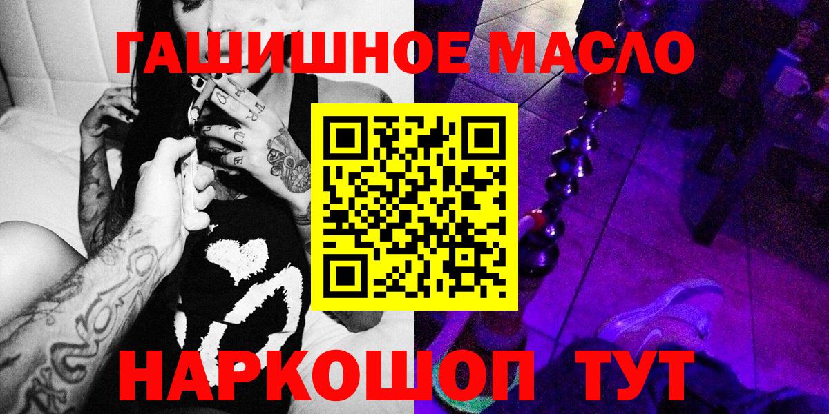 Дистиллят ТГК гашишное масло Горно-Алтайск